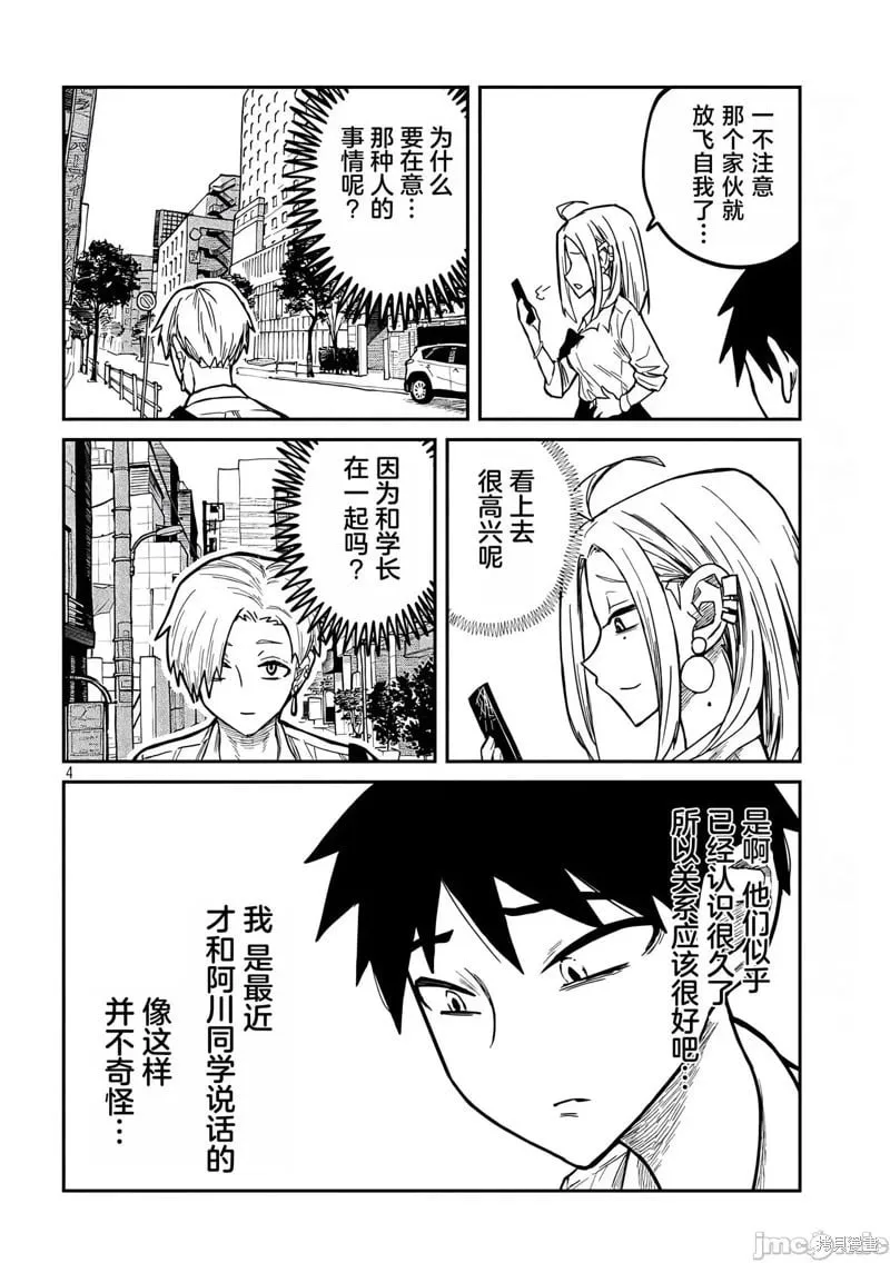 第10话 第5页
