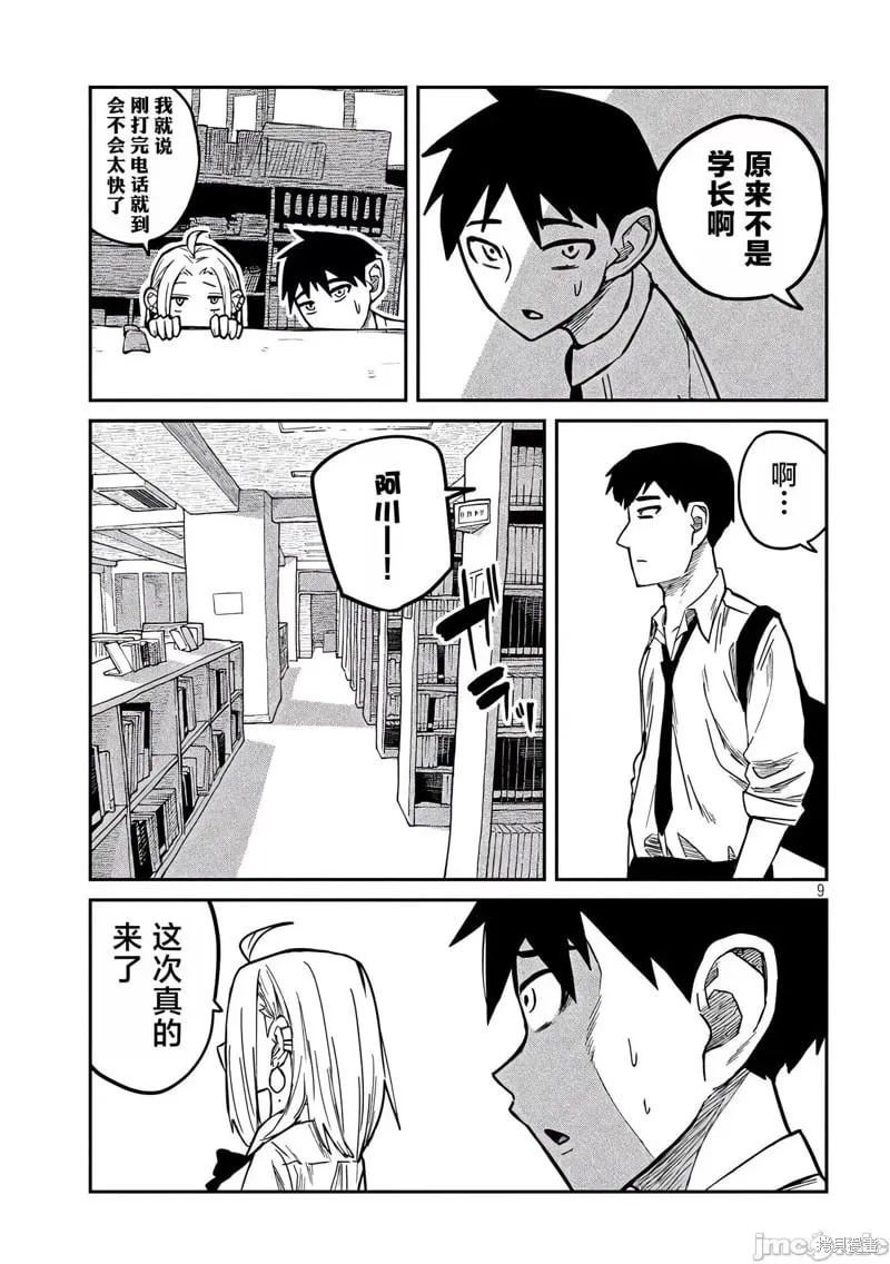 第10话 第10页