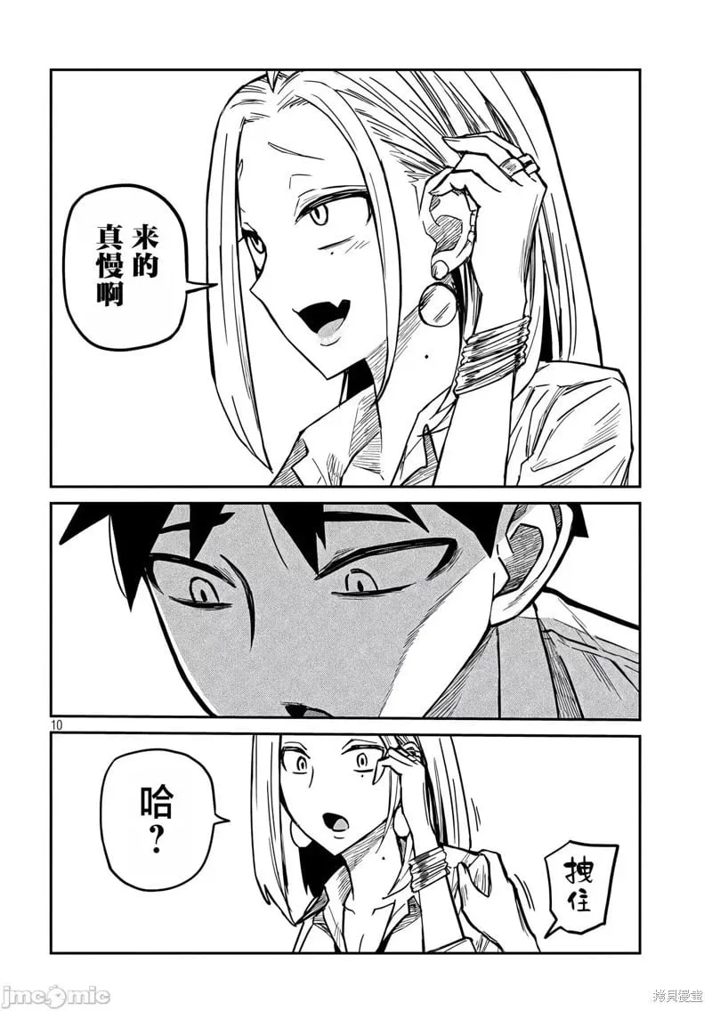 第10话 第11页