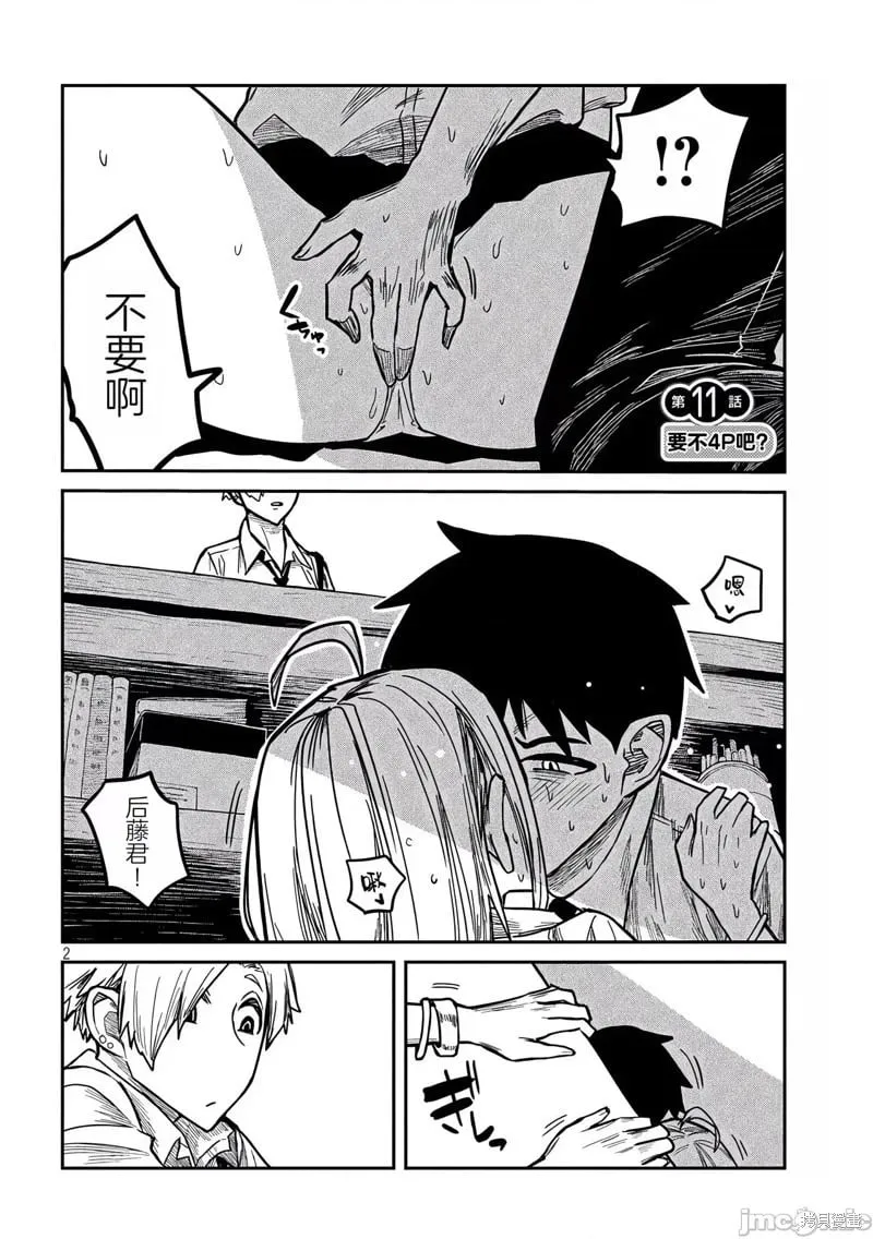 第11话 第2页