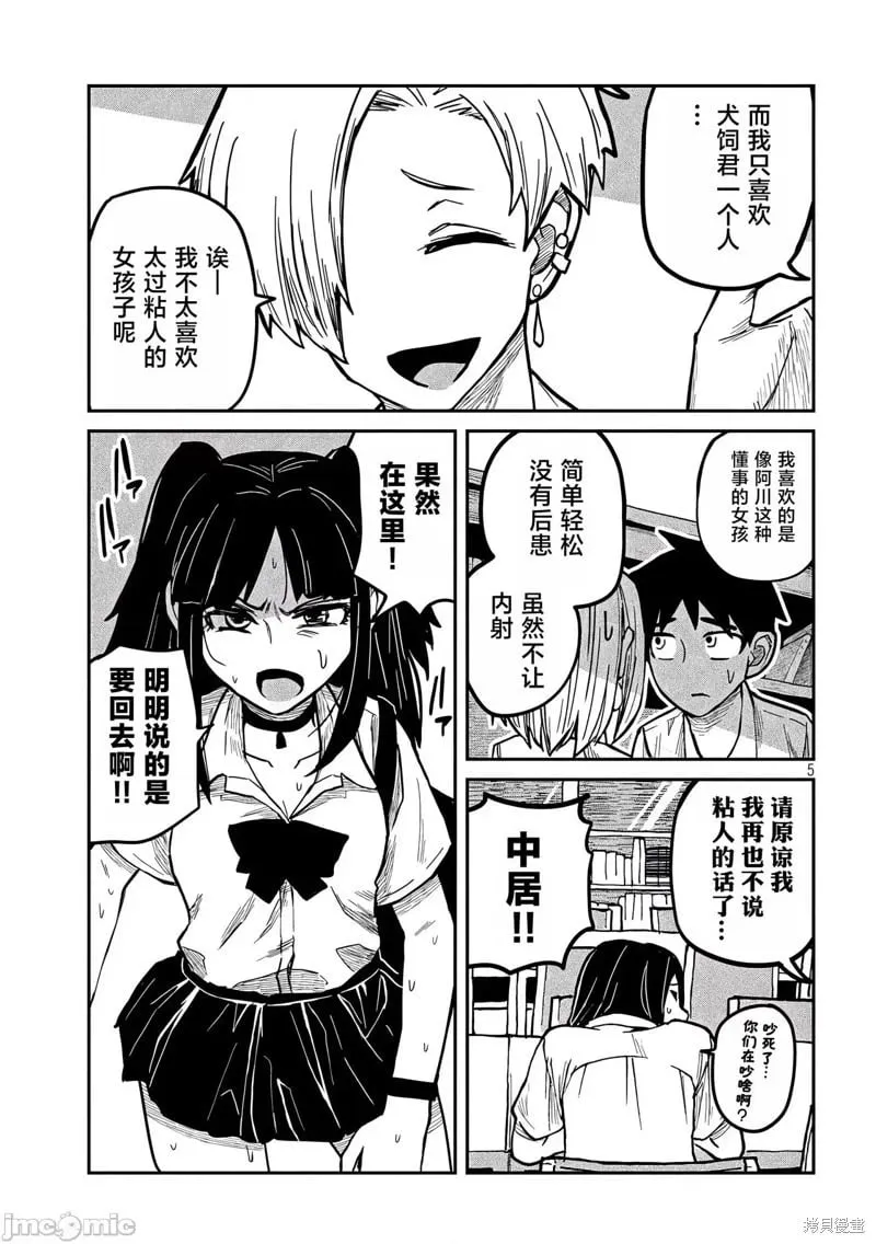 第11话 第5页