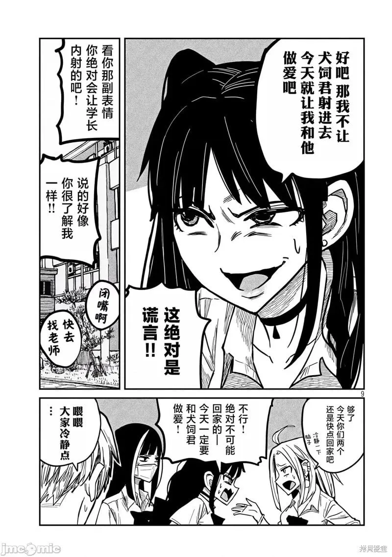 第11话 第9页