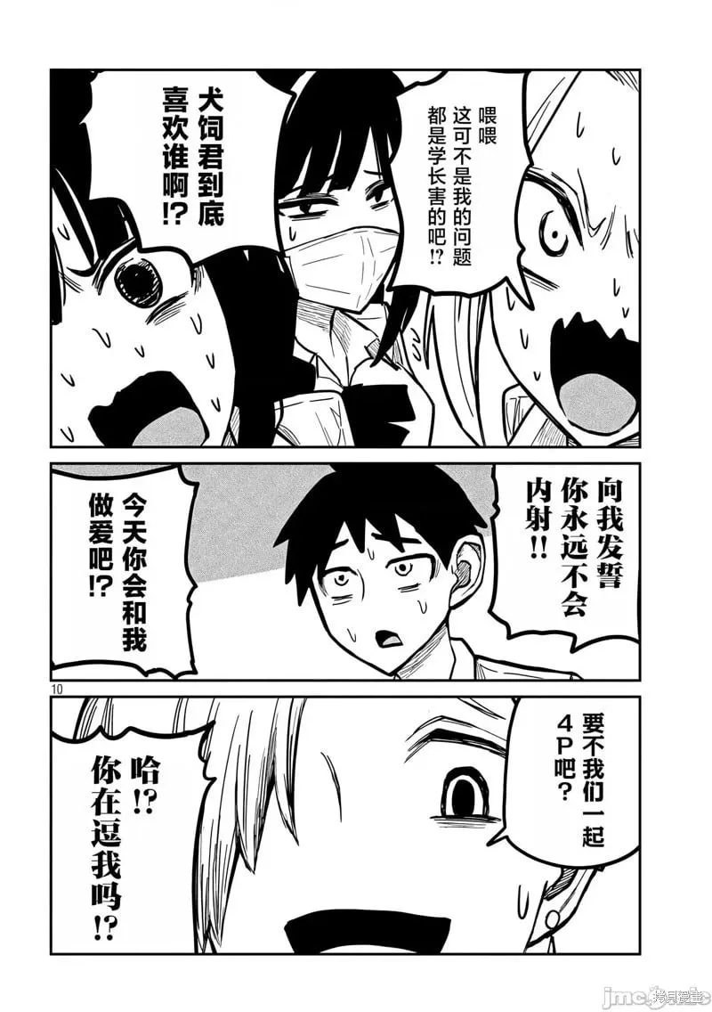 第11话 第10页