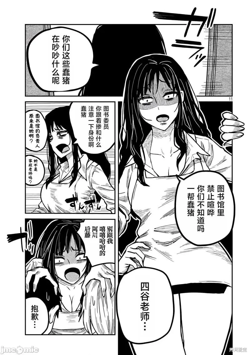 第11话 第11页