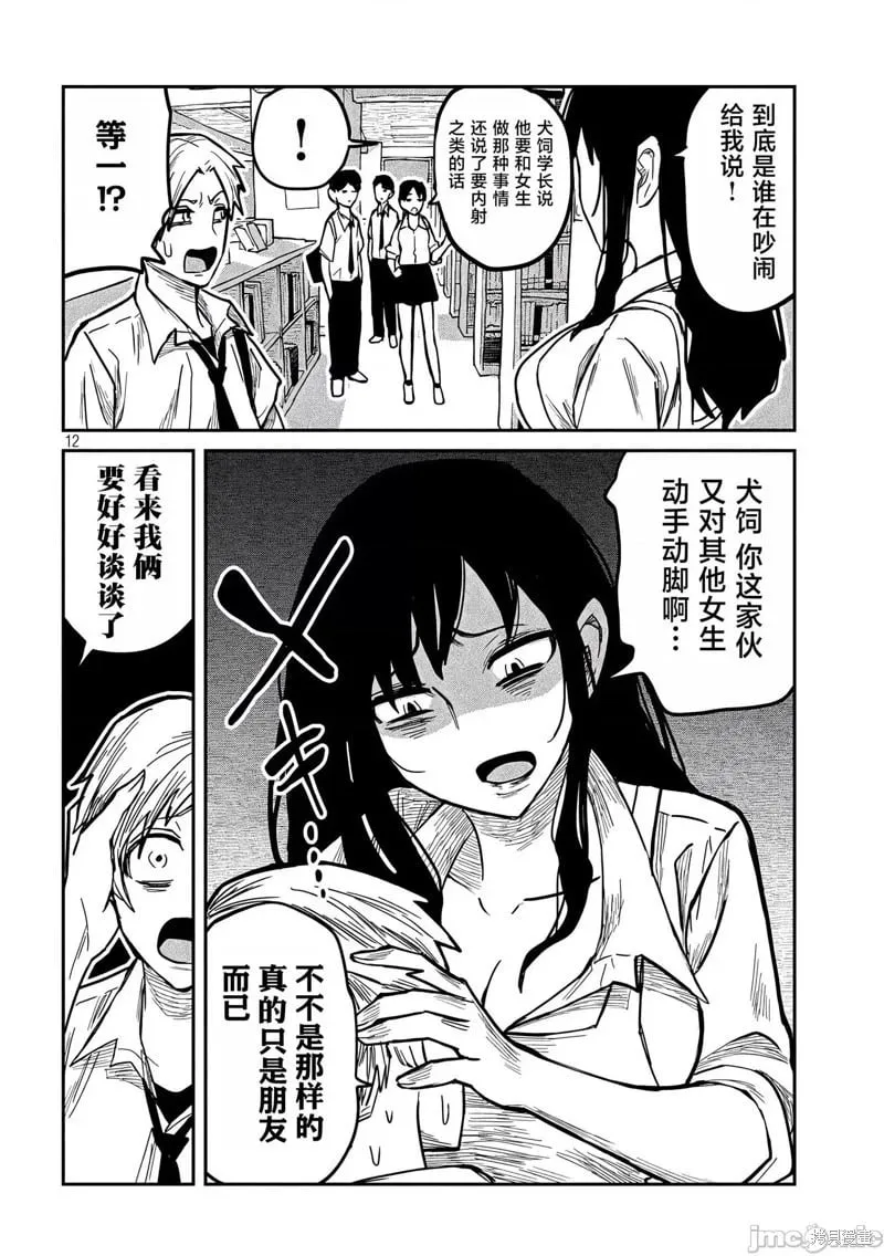 第11话 第12页
