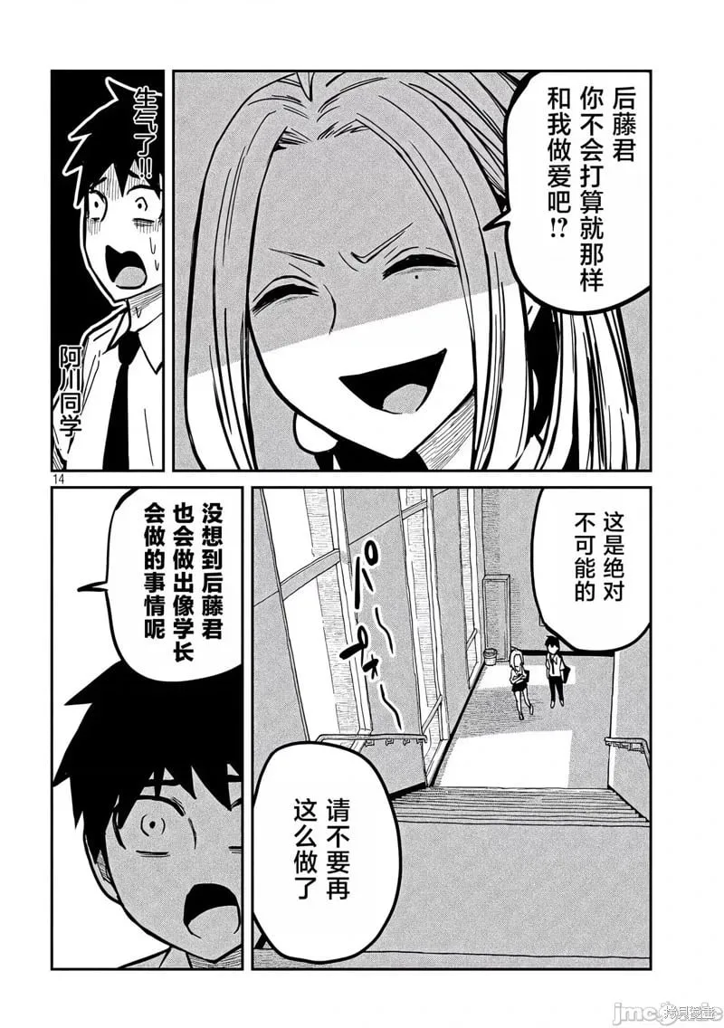 第11话 第14页