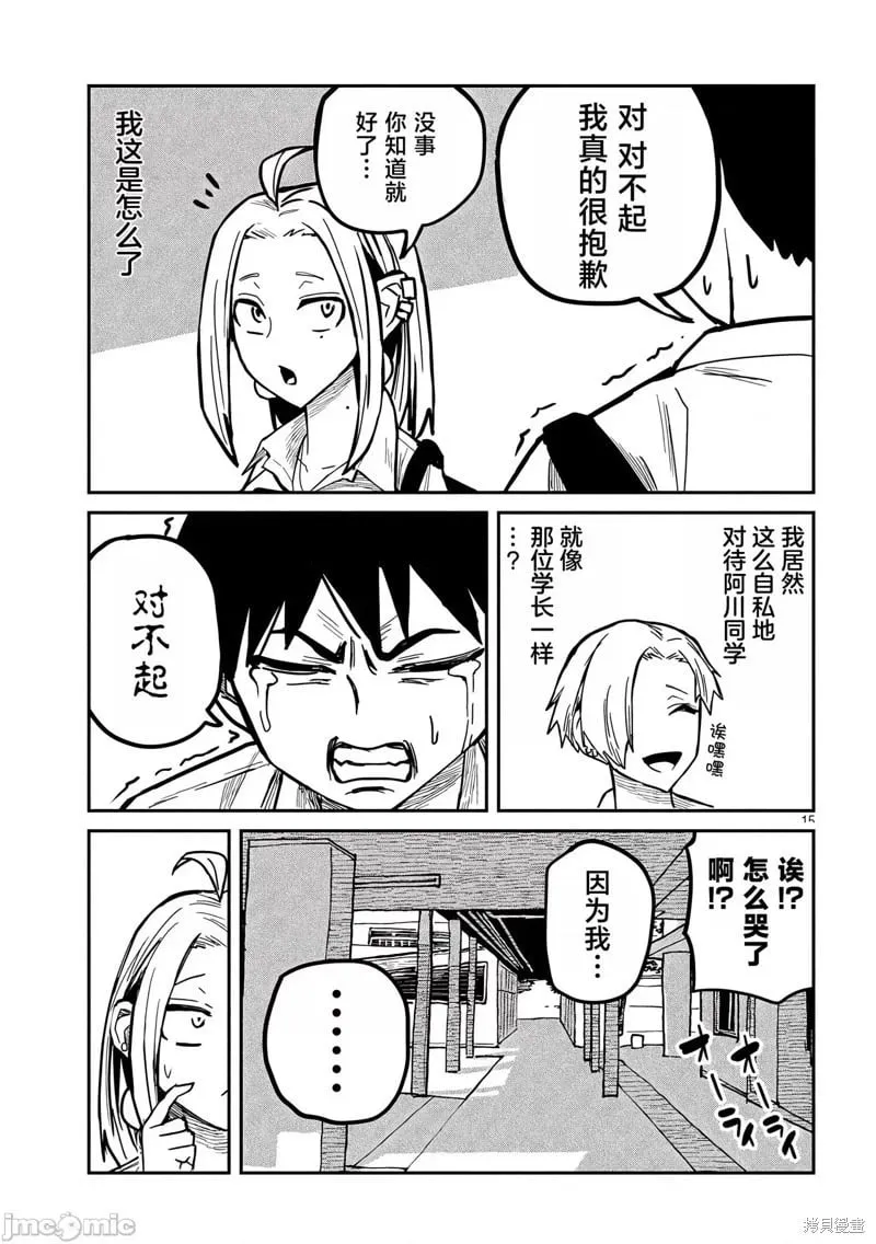 第11话 第15页