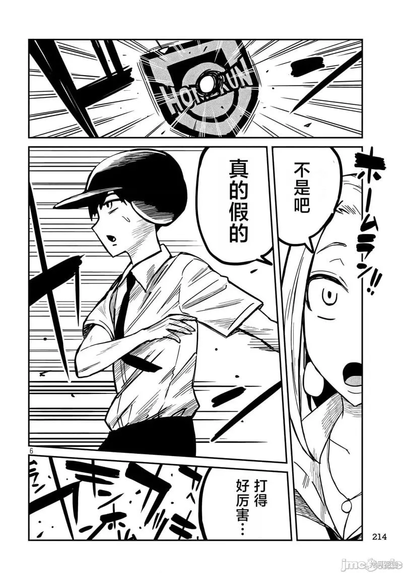 第12话 第6页