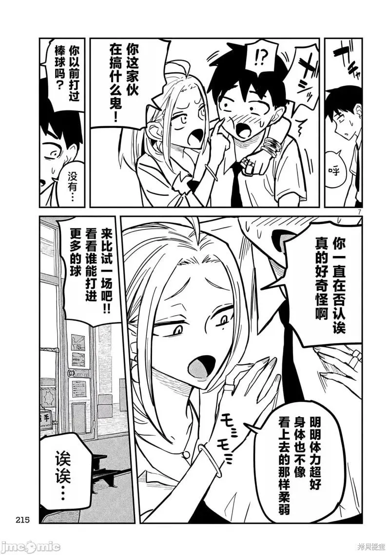 第12话 第7页