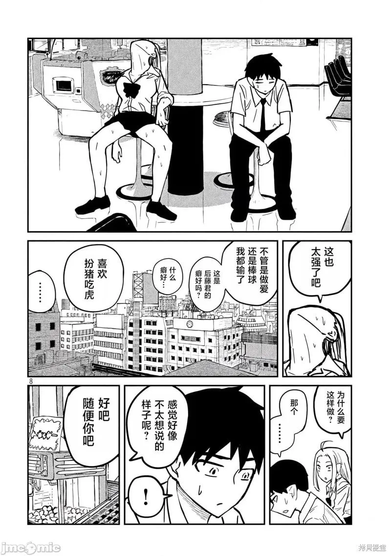 第12话 第8页