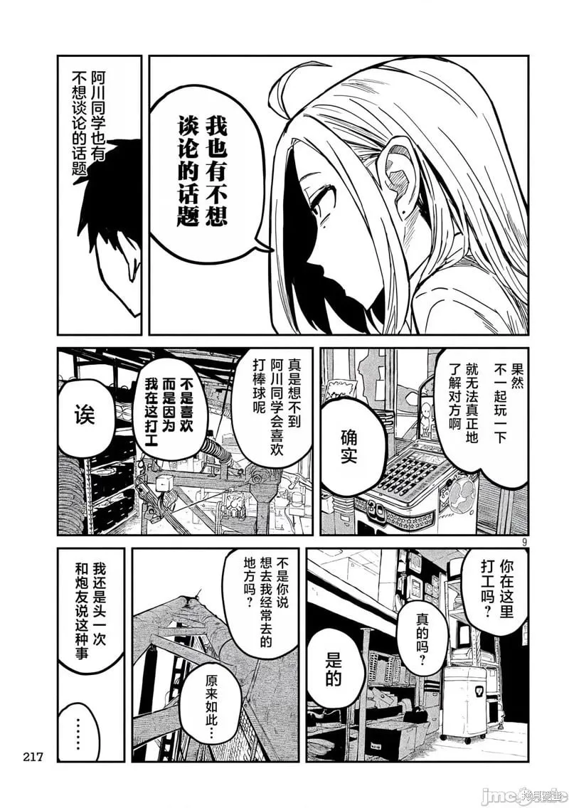 第12话 第9页