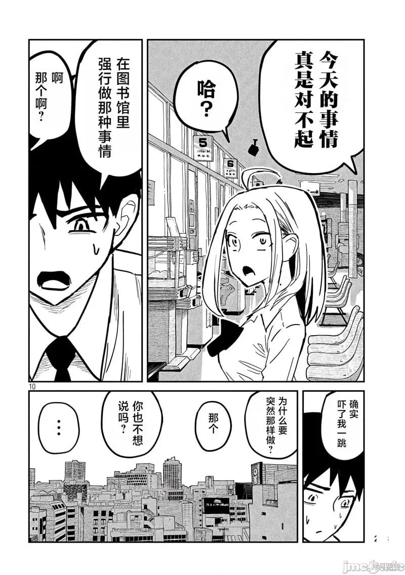 第12话 第10页