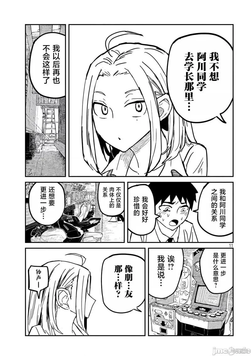 第12话 第11页