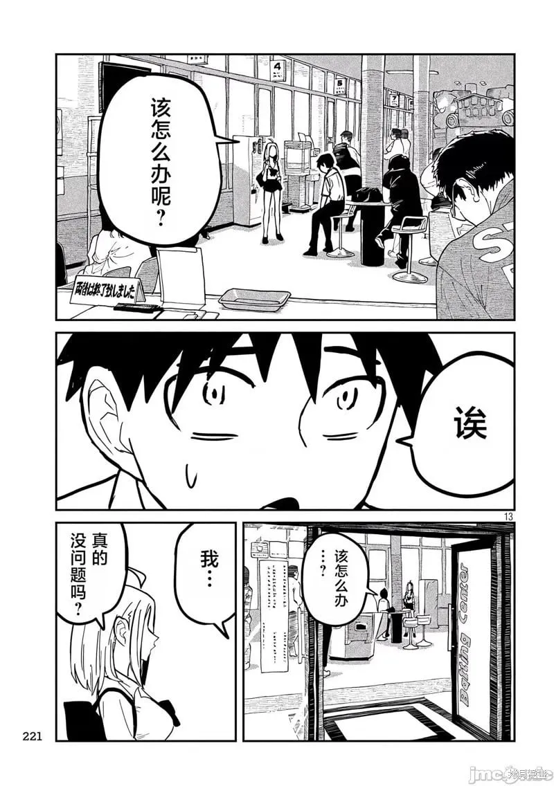 第12话 第13页