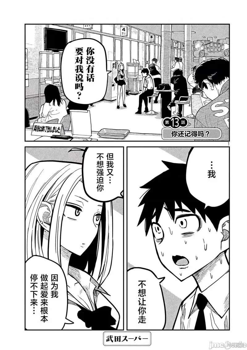第13话 第1页