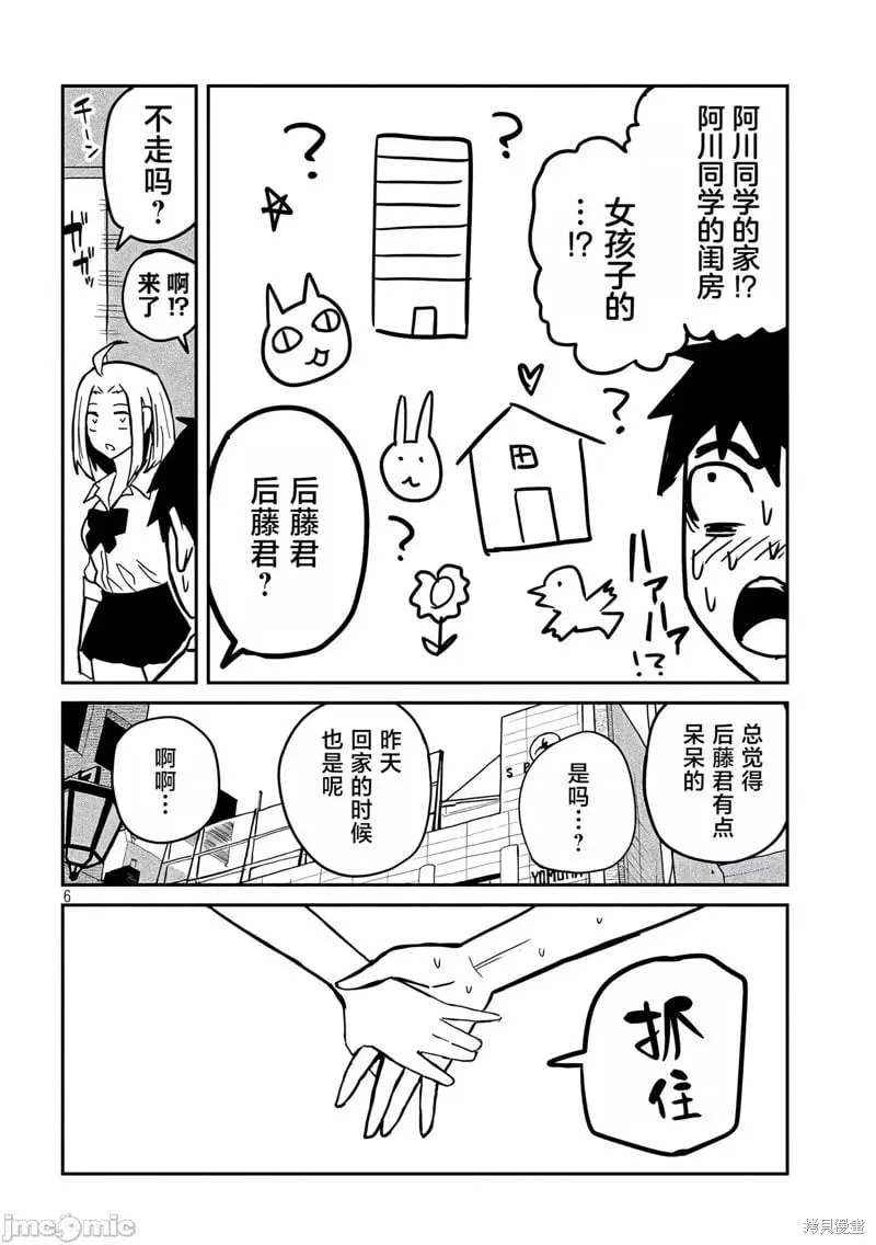 第13话 第6页