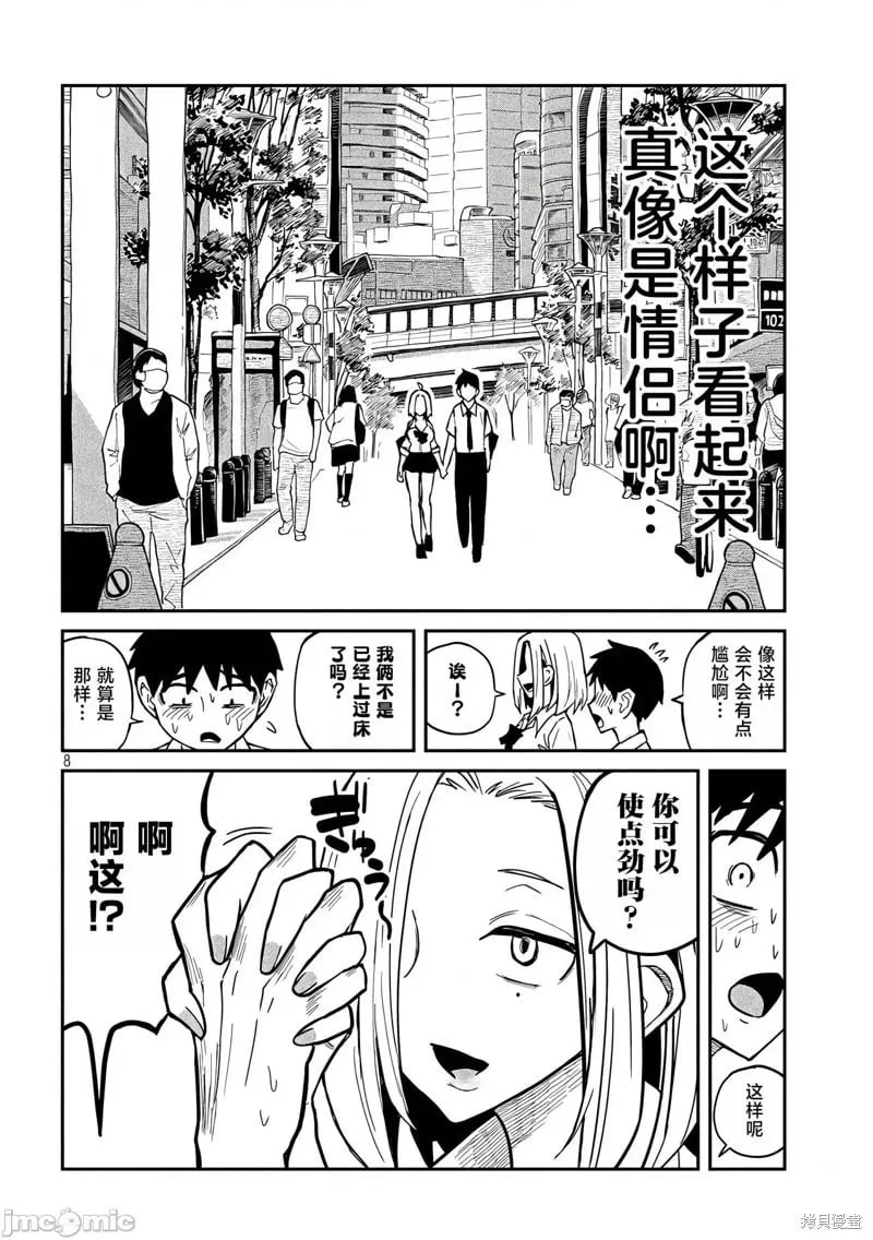 第13话 第8页