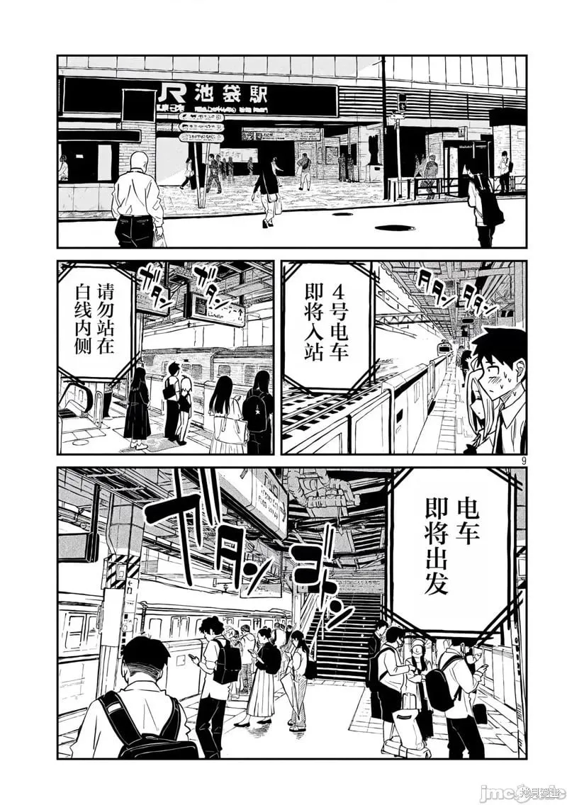 第13话 第9页
