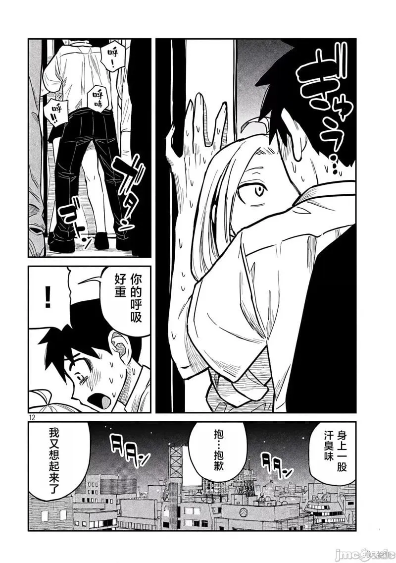 第13话 第12页