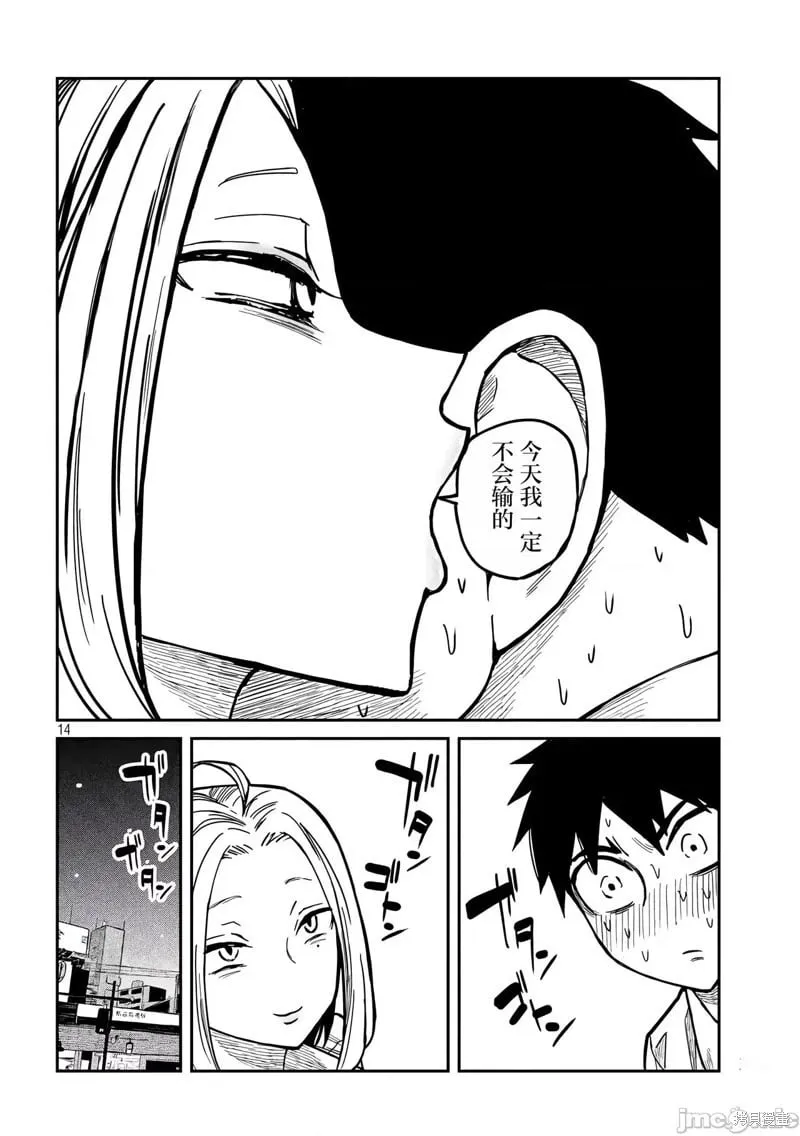 第13话 第14页