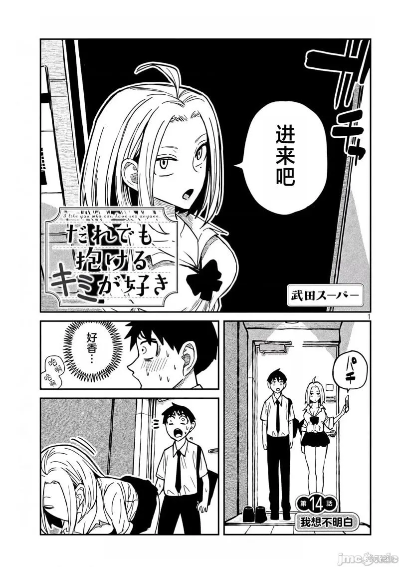 第14话 第1页