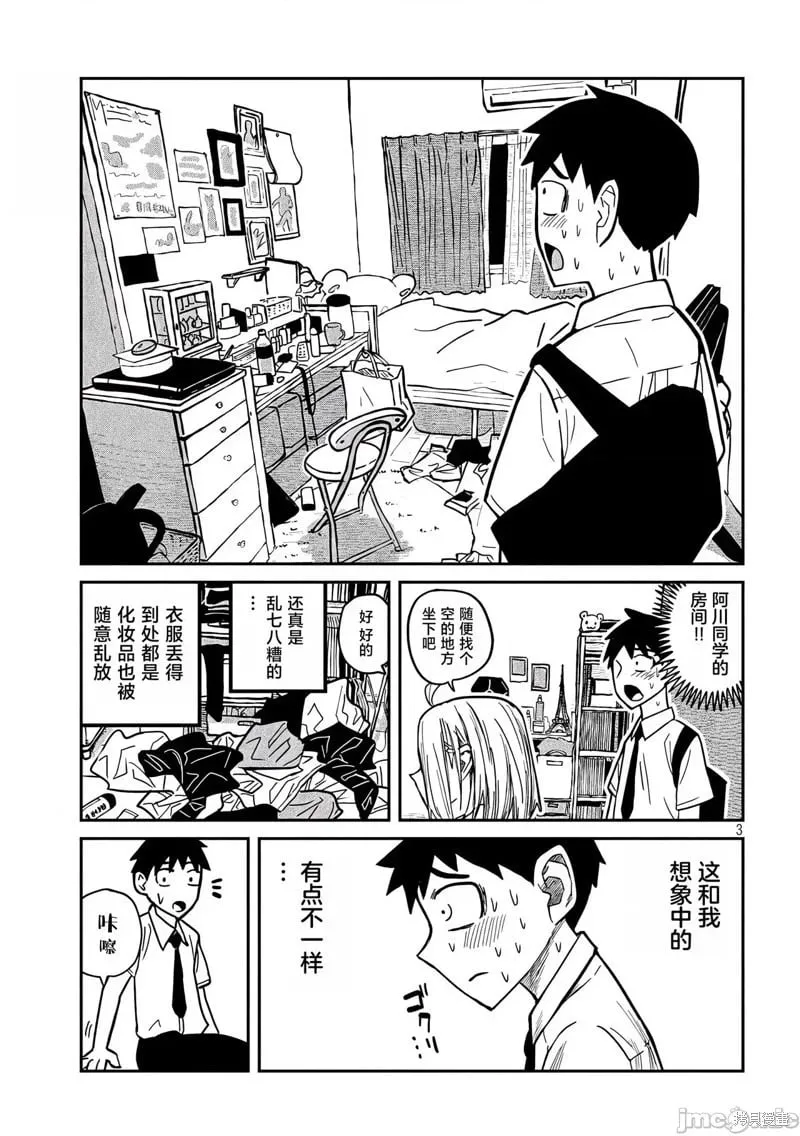 第14话 第3页