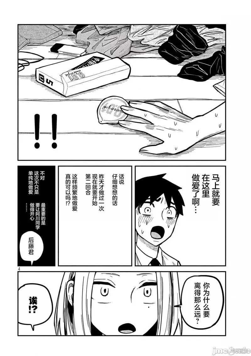 第14话 第4页