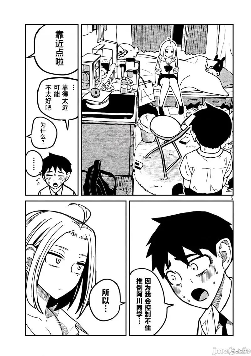 第14话 第5页
