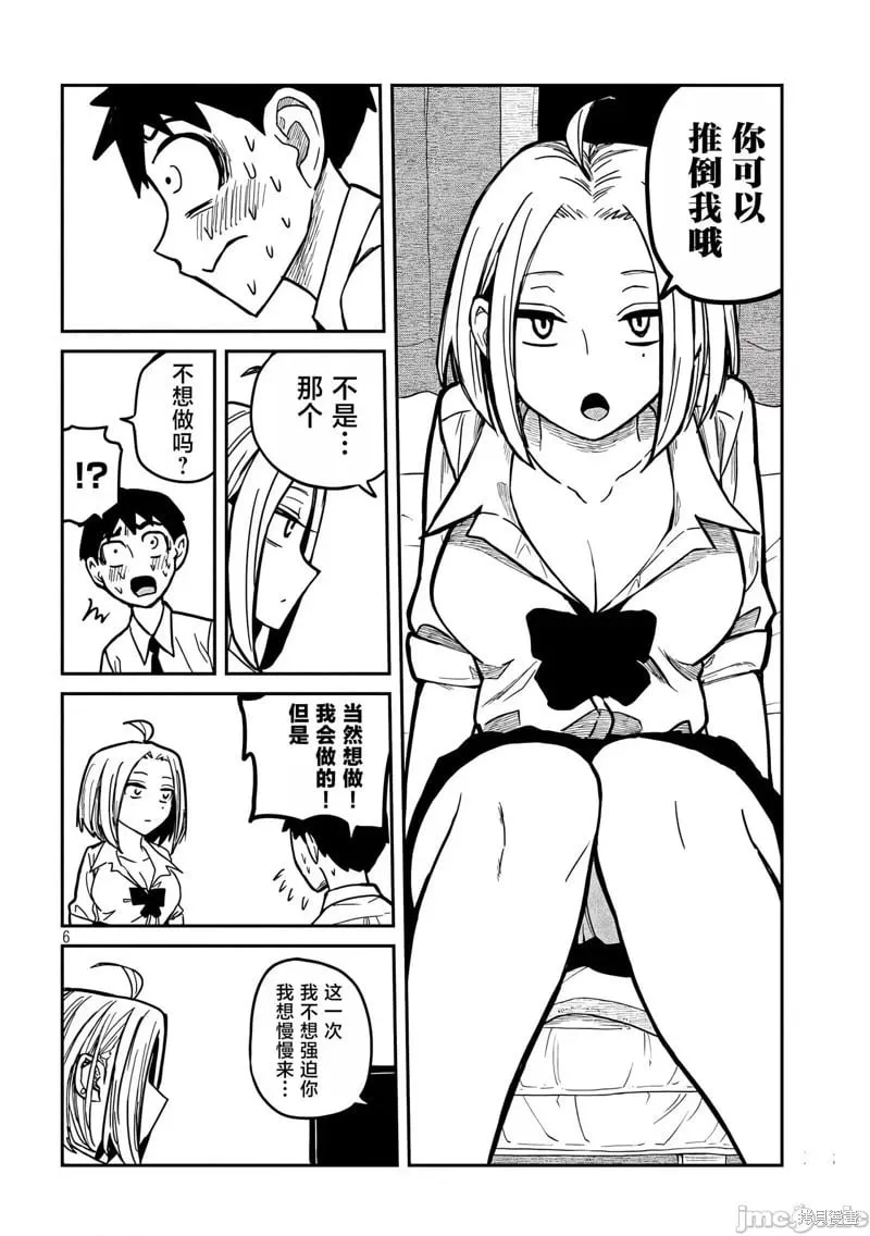 第14话 第6页