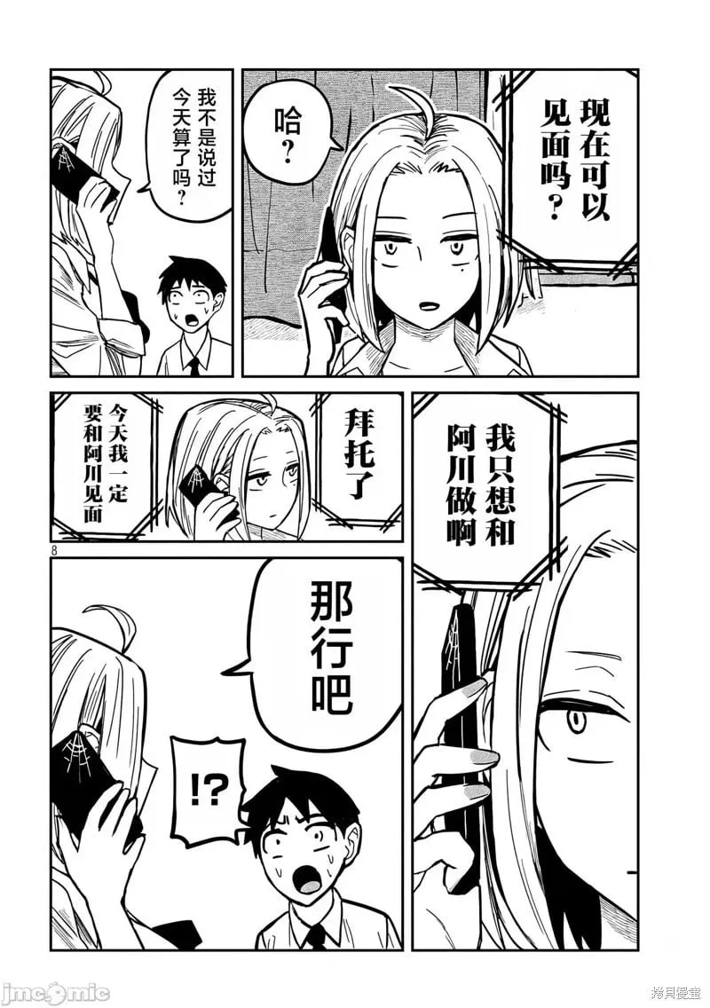 第14话 第8页