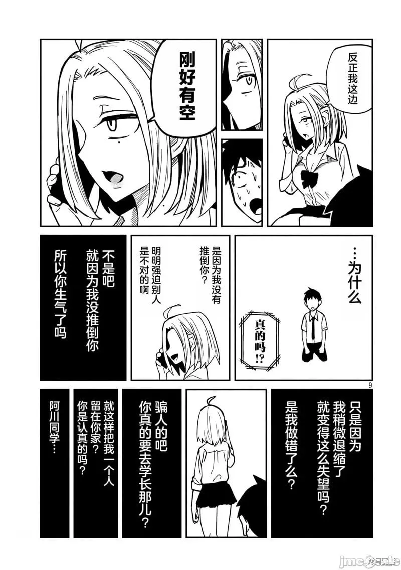 第14话 第9页