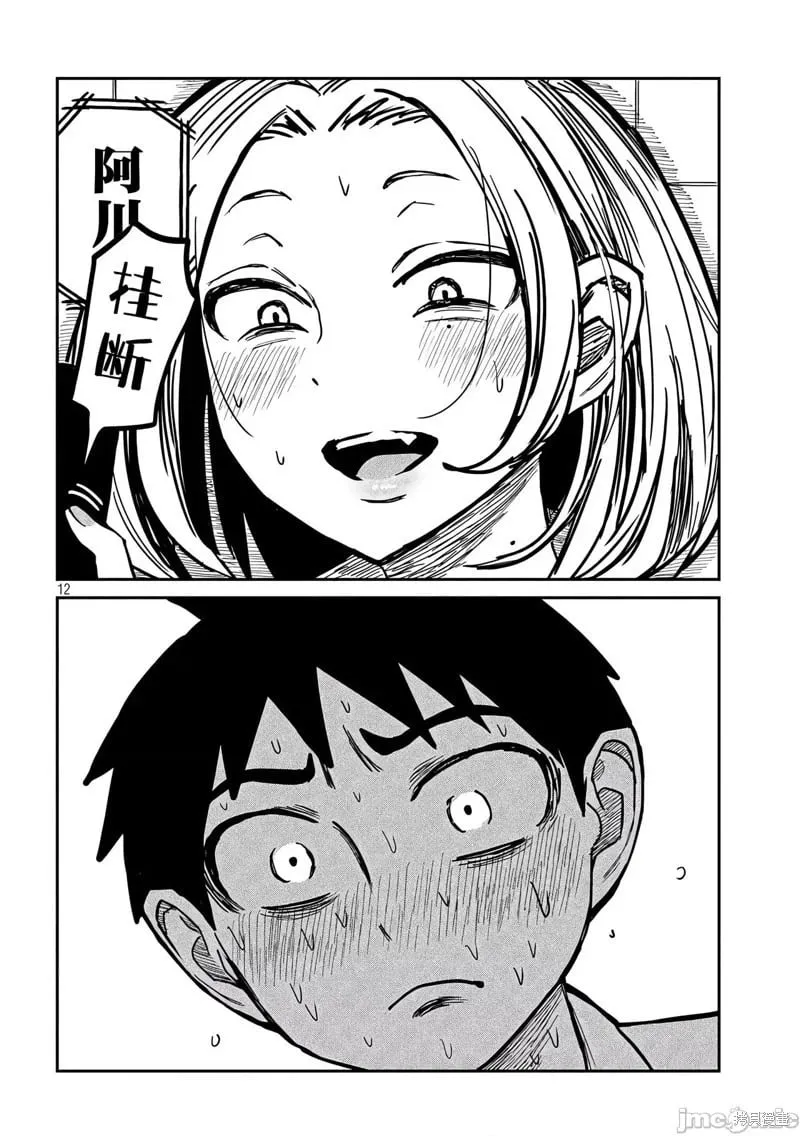 第14话 第12页