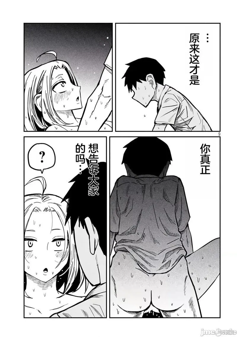 第15话 第9页