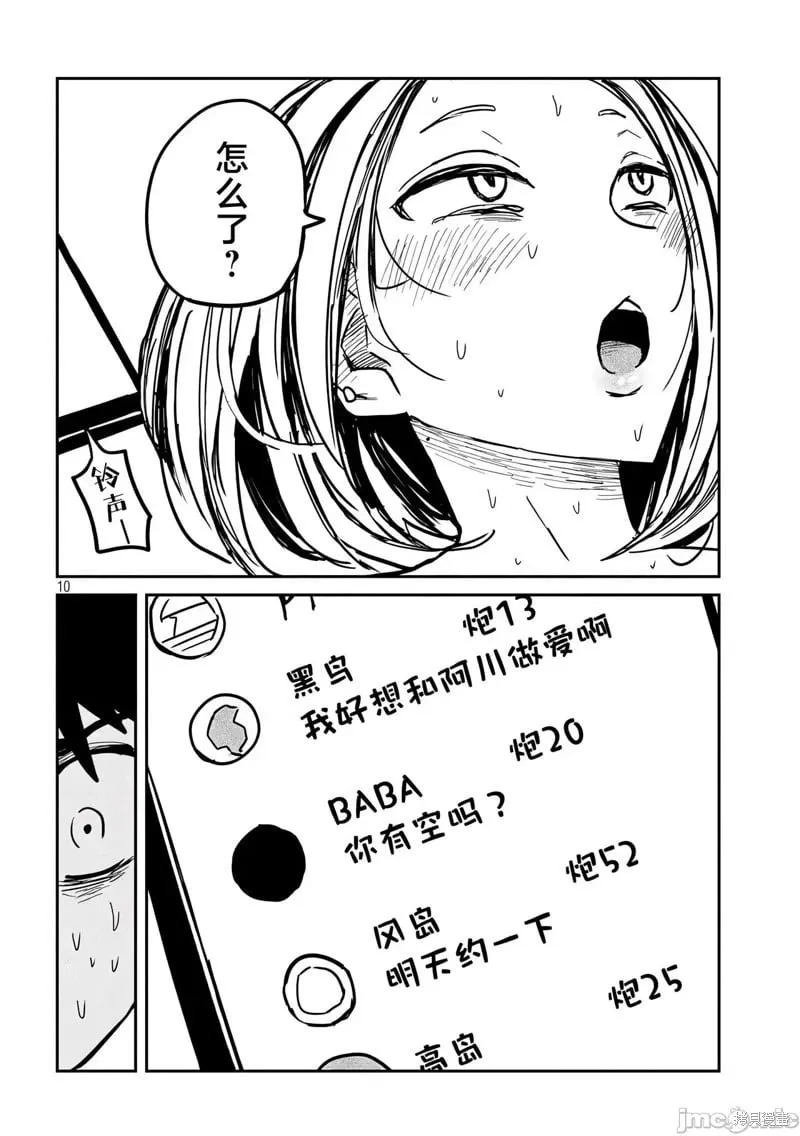 第15话 第10页