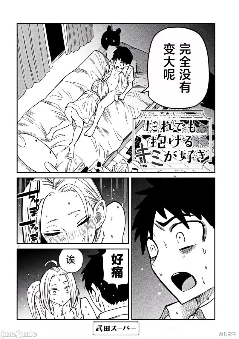 第16话 第2页