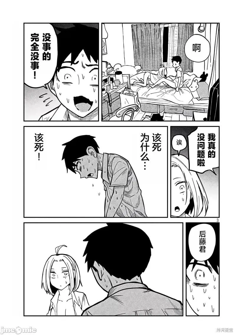第16话 第3页