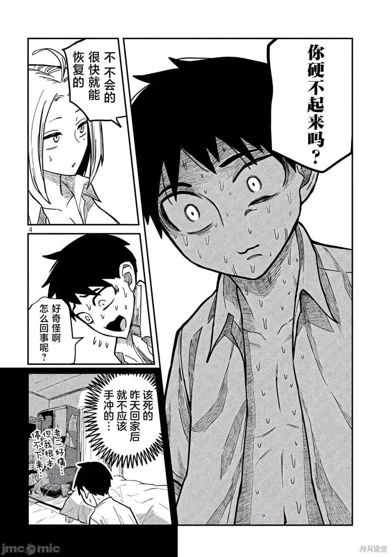第16话 第4页