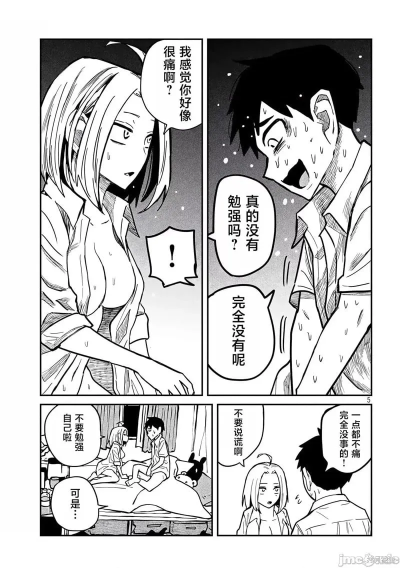 第16话 第5页