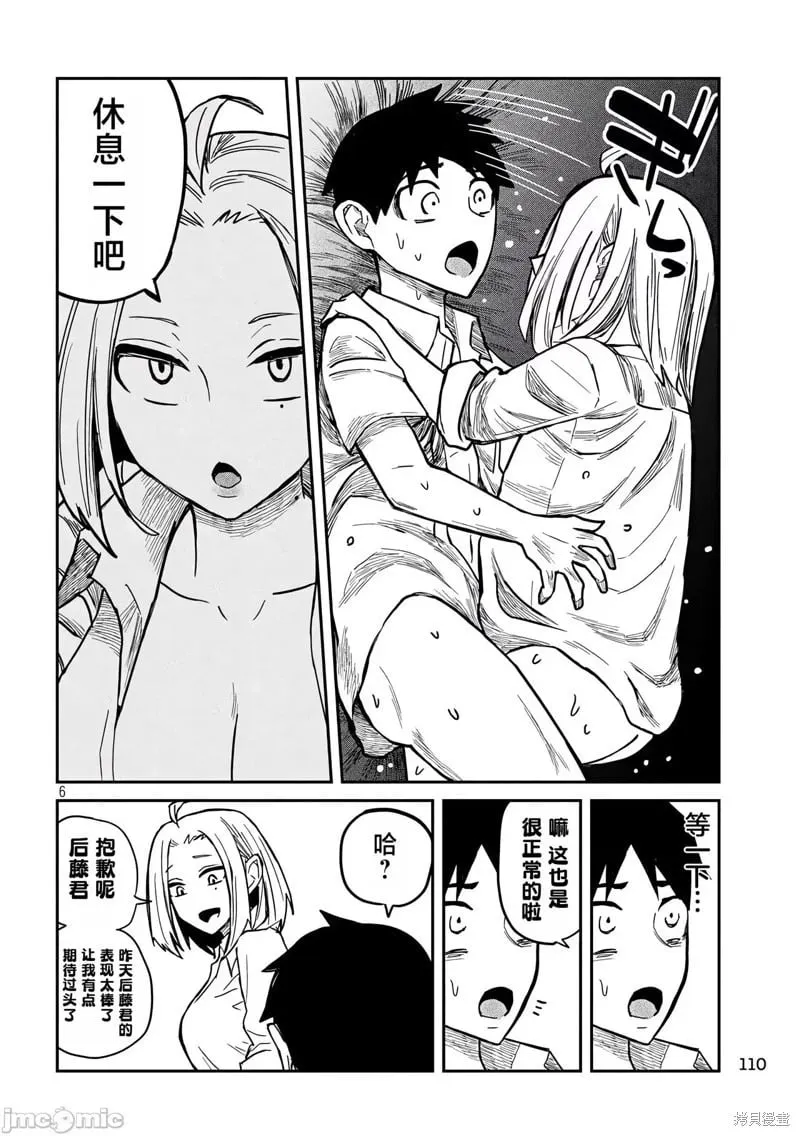 第16话 第6页