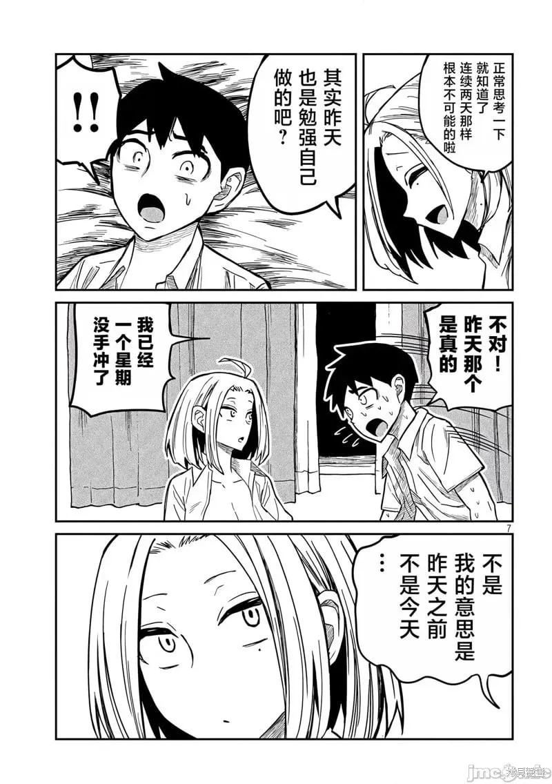 第16话 第7页