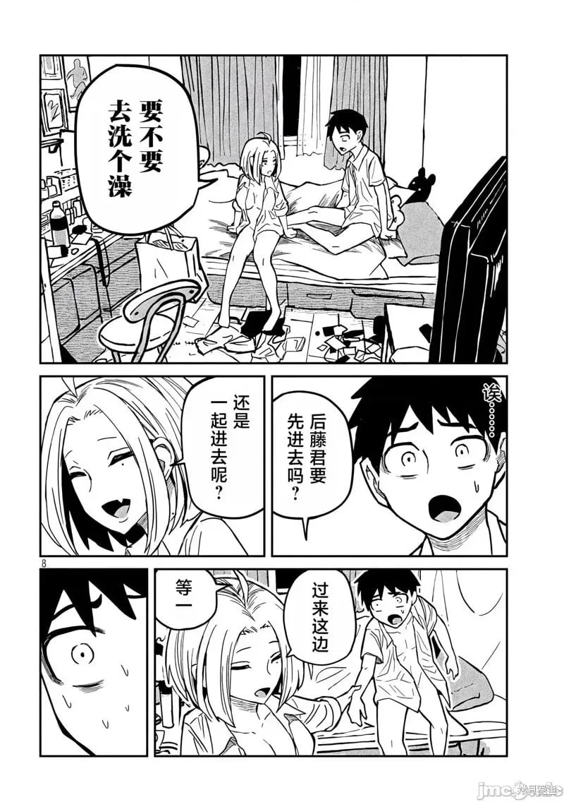 第16话 第8页