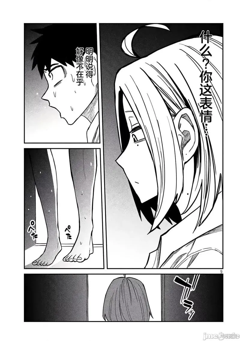 第16话 第9页