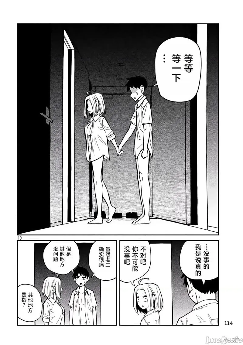 第16话 第10页