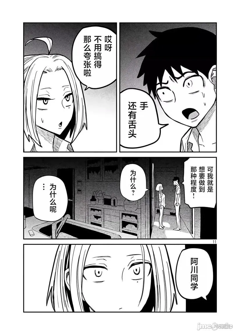 第16话 第11页