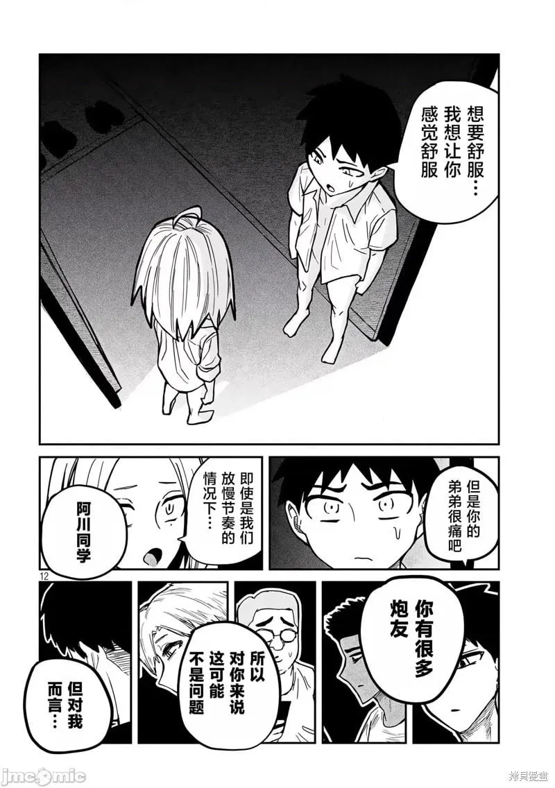 第16话 第12页