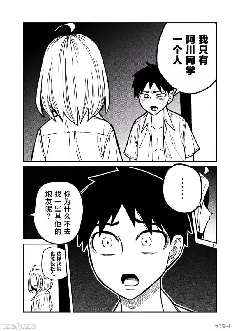 第16话 第13页