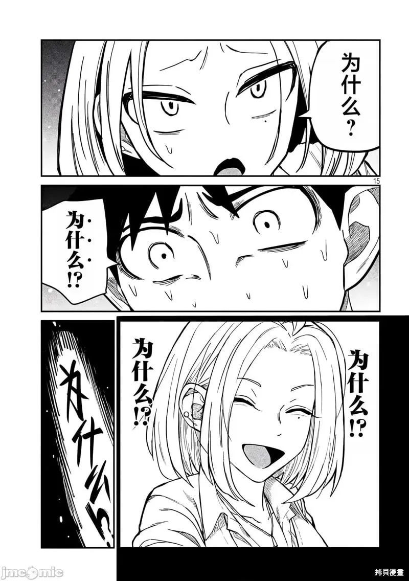 第16话 第15页