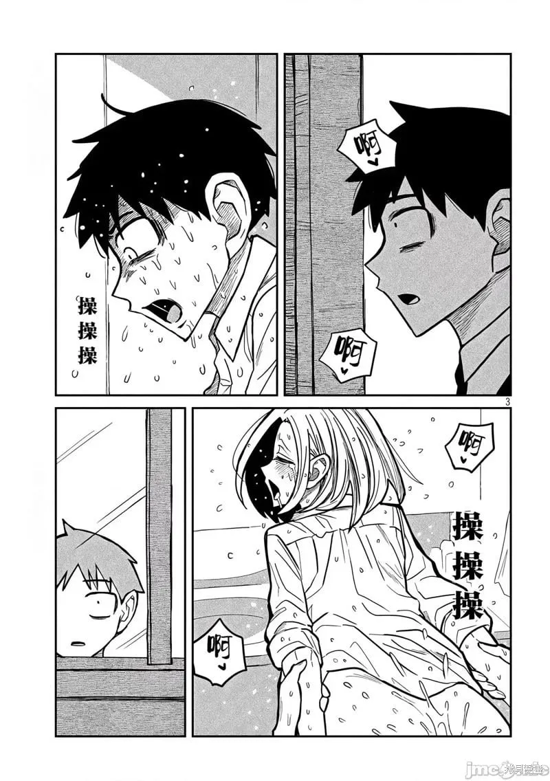 第17话 第3页