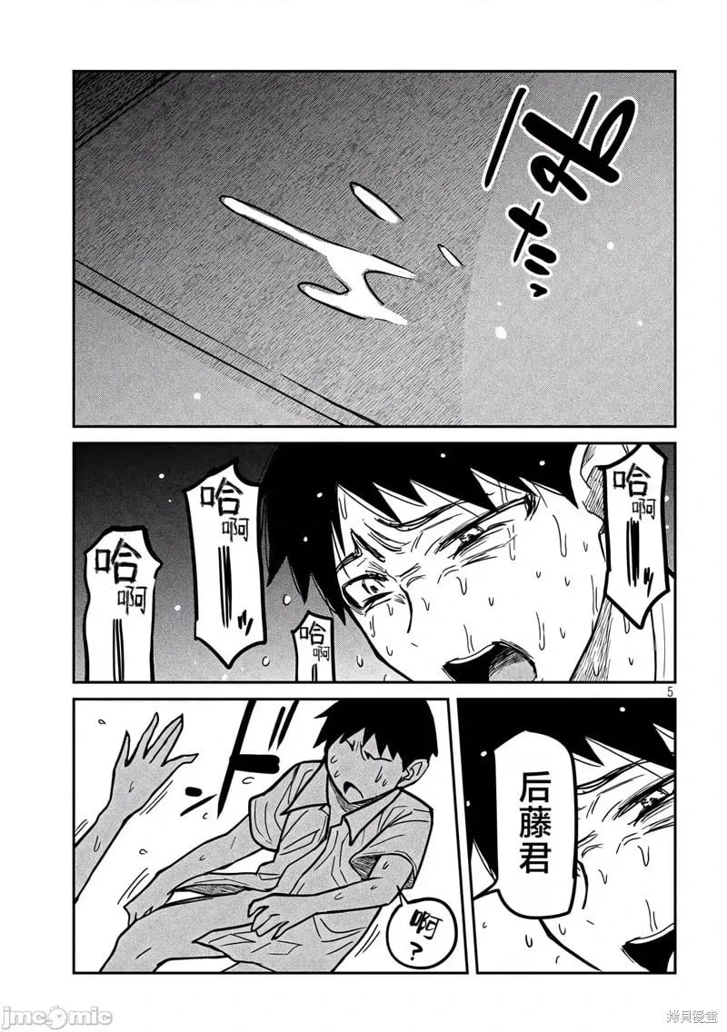 第17话 第5页