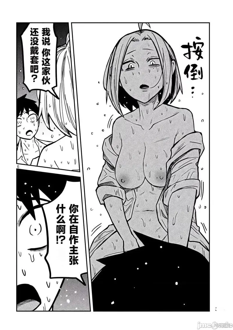 第17话 第6页